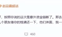 离谱！综艺导演欠薪跑路还骗粉丝借钱7位明星集体讨债炸上热搜